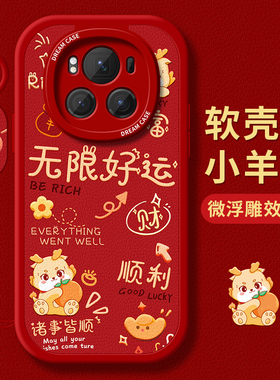 适用荣耀magic6手机壳女款magic5pro保护套全包4至臻版新年秋冬magic6rsr设计防摔硅胶磨砂honor软壳龙年红色