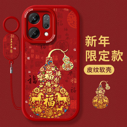 适用opporeno15手机壳新年oppo reno14pro保护套磨砂13全包10pro+硅胶12防摔新年119/8/7se6软外壳套新年葫芦