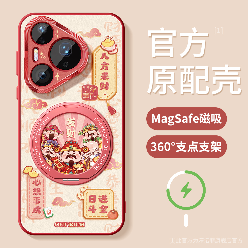 适用华为pura80手机壳财神发财
