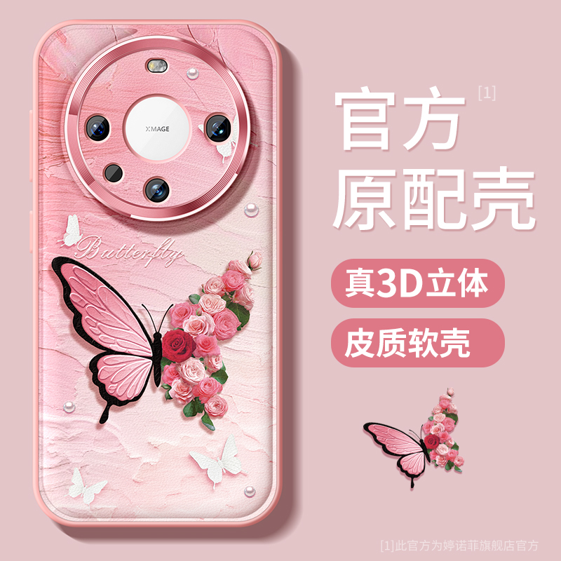 适用华为mate70手机壳粉色蝴蝶