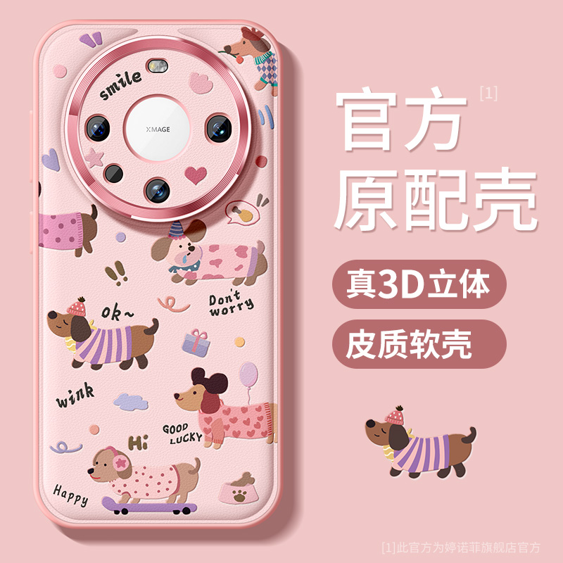 适用华为mate60创意小狗手机壳软