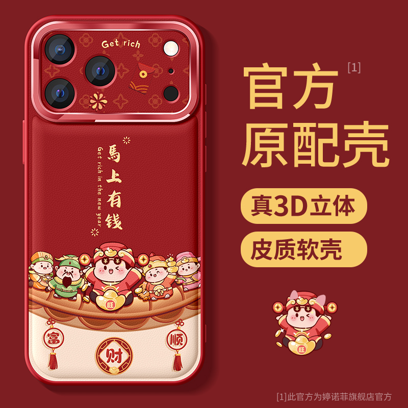 适用苹果17promax手机壳可爱财神