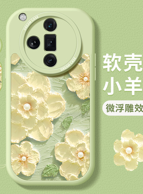 适用oppofindx7手机壳女款oppo findx7ultra保护套新款防摔findx硅胶全包7pro磨砂软外壳por油画花朵0pp0绿色