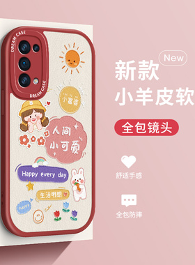 人间小可爱适用opporeno5手机壳oppo女款reno5pro+保护套2z全包边reon3硅胶ace防摔5k卡通4se简约0pp0网红潮