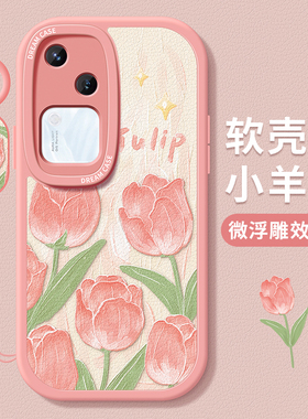 适用vivos18手机壳女款vivo s17pro保护套新款s16e全包硅胶s15pro/s12/s10e防摔磨砂s9粉色个性s7郁金香软壳
