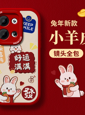 新年文字适用opporeno9手机壳女款oppo reno8pro保护套reon7se全包6pro+硅胶10倍变焦ace磨砂renoz防摔过兔年