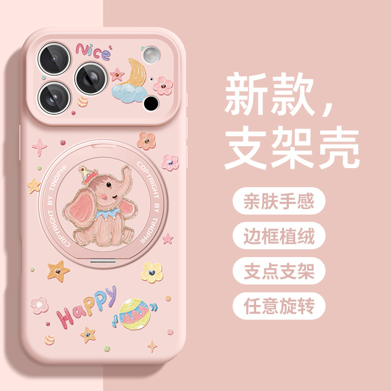 适用苹果17promax手机壳新款iphone16pro保护套液态硅胶ip15带支架全包14plus卡通肌理小象por超薄防摔支点壳