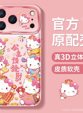 适用苹果17promax手机壳新款iphone16保护套硅胶可爱15plus防摔14pro金属圈ip13财神凯蒂12por全包磨砂软外壳