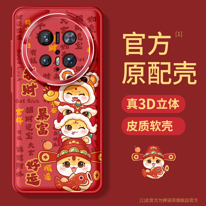 适用华为mate70手机壳蛇年发财