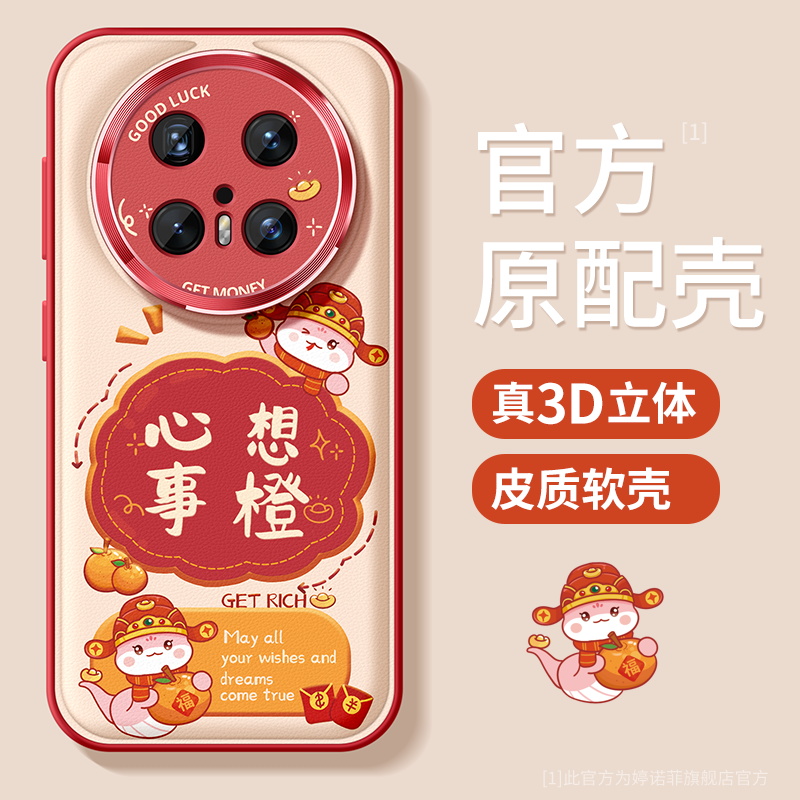 适用华为mate70手机壳心想事橙