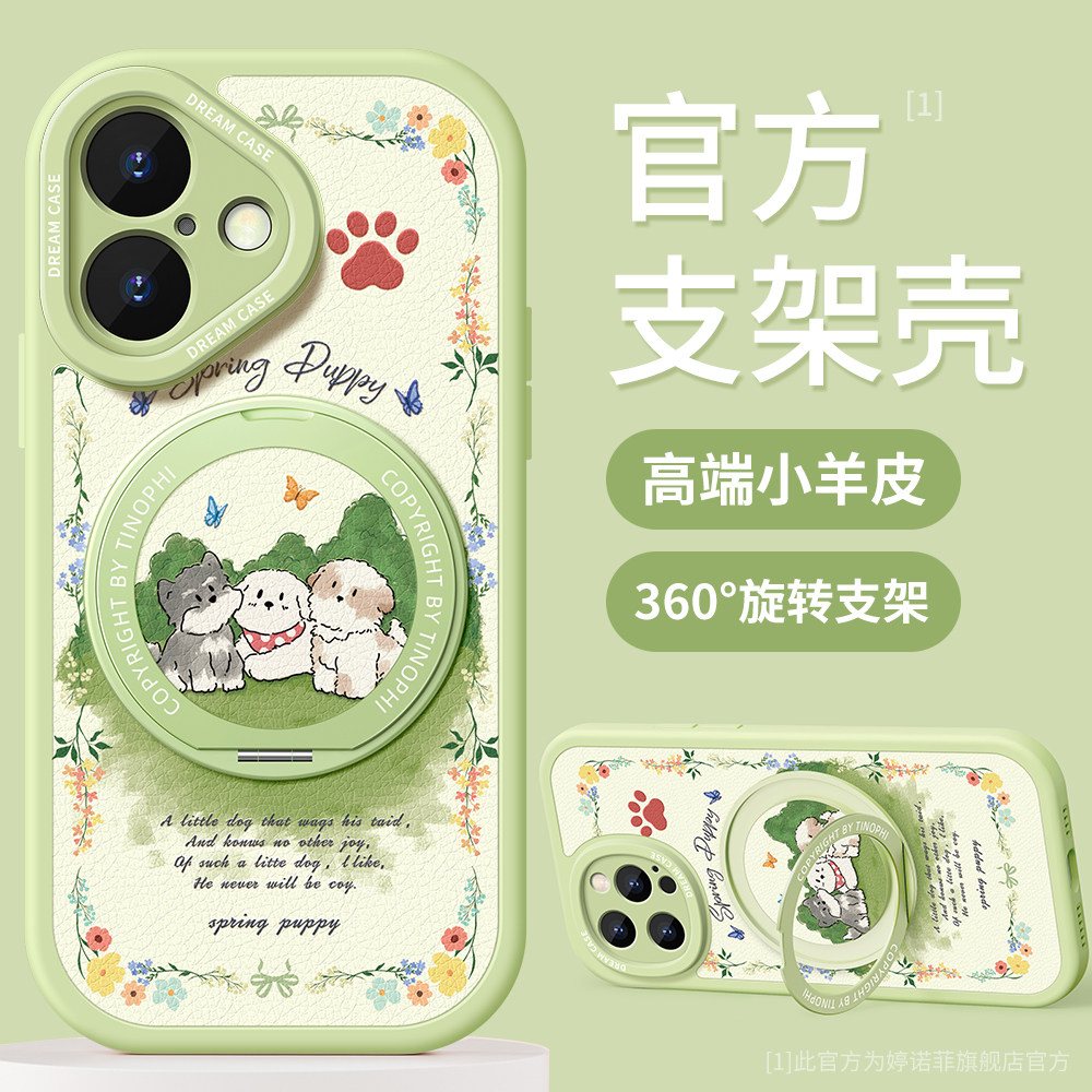 适用苹果17手机壳iphone16新款15pro保护套14plus全包13带支架12硅胶11防摔8/7/6小清新air春日小狗xs外xr壳