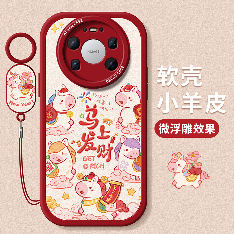 适用华为mate80手机壳新年小马驹