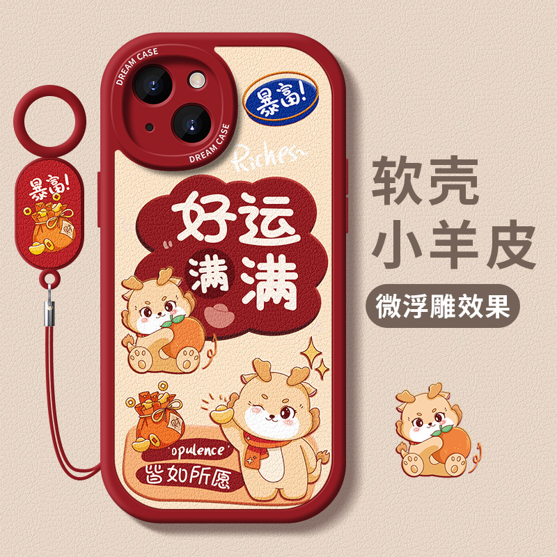 适用苹果15新年文字手机壳软全包