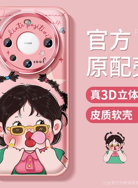 适用华为mate60pro手机壳女款mate70保护套meta50防摔金属圈40epro全包硅胶m30磨砂搞怪pro+卡通女孩e软外壳
