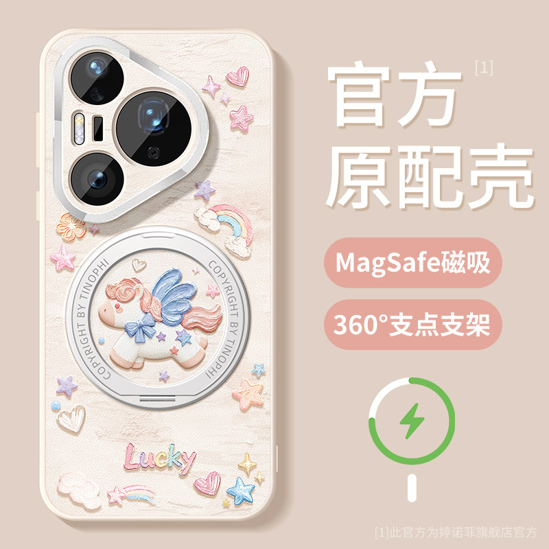 适用华为pura90promax手机壳女款pura80Ultra保护套磨砂magsafe磁吸带支架p70全包防摔pure彩虹小马支点软壳