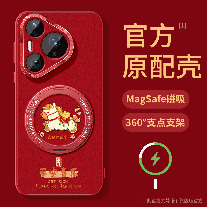 适用华为pura80pro+手机壳新款pura70保护套全包ultra防摔magsafe磁吸带支架磨砂pure新年小马驹p70por支点壳