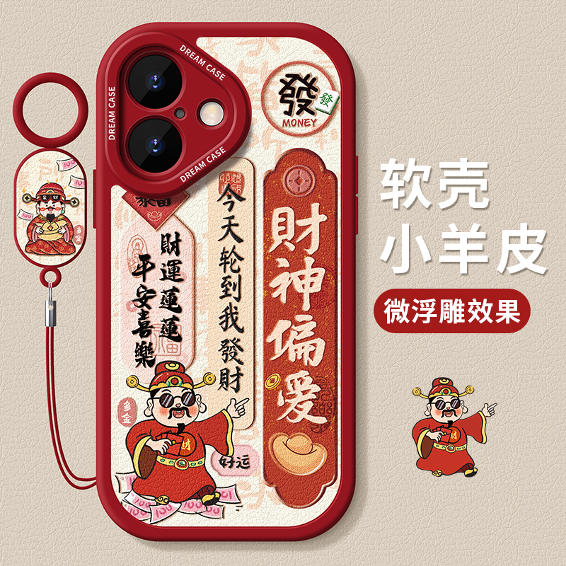 适用苹果16手机壳财神暴富好运