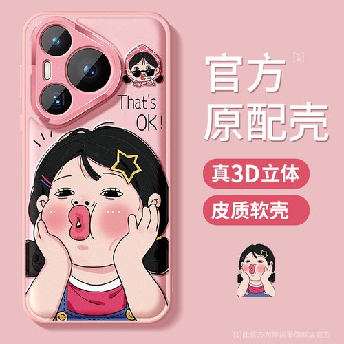 适用华为pura70手机壳搞笑女孩