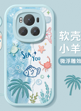 适用荣耀magic8手机壳7新款magic6pro保护套honor全包硅胶magic5pro防摔夏天majic磨砂沙滩por海边女款软外壳