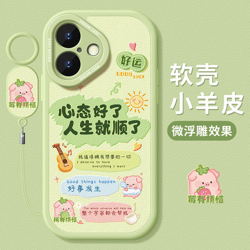 适用苹果16promax手机壳好心态