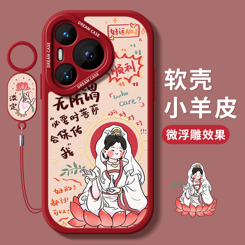 适用华为pura70手机壳女款p70pro保护套新款防摔ultra全包硅胶外壳pure好运菩萨p7o磨砂女款por+个性创意软壳