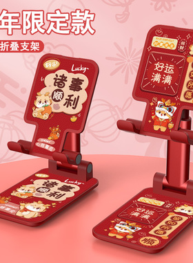 手机支架桌面懒人追剧直播拍摄可升降调节伸缩折叠平板ipad通用网课2024新款龙年家用车载办公室便捷新年红色