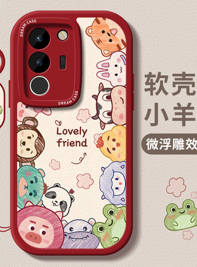 适用vivos17手机壳女款vivo s16pro保护套s12pro硅胶防摔s15e全包s10pro软外壳s9磨砂s7卡通动物vivo新款小众