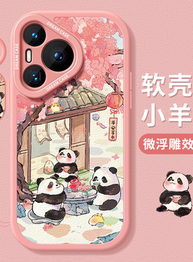 适用华为pura70手机壳女款pura70pro+保护套硅胶p70ultra全包防摔pure磨砂卡通p7o可爱熊猫p70por新款软外壳