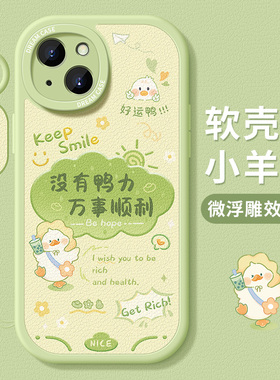 适用苹果16手机壳15女款iphone13pro保护套14新款12mini硅胶xs全包11防xr摔8plus磨砂6s卡通7文字max软16e壳