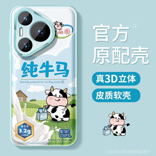 适用华为pura70pro手机壳纯牛马