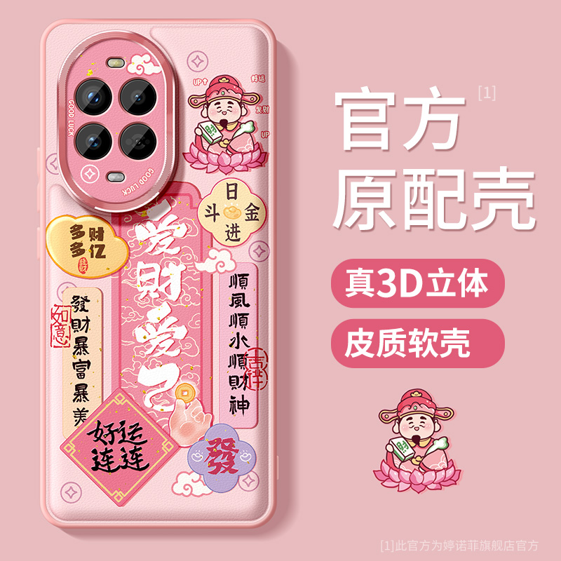 适用华为nova13手机壳爱财爱己