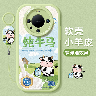 适用华为mate60pro手机壳纯牛马