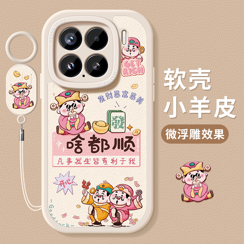 适用小米15手机壳财神啥都顺