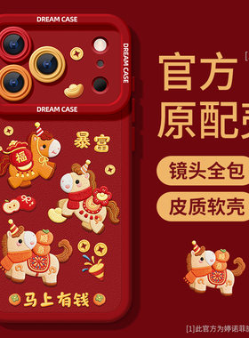 适用苹果17promax手机壳16女款iphone15保护套全包14plus硅胶防摔air磨砂瞳眼挂绳ip15暴富小马16por新年软壳