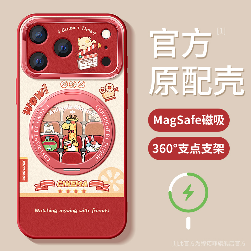 适用苹果17promax手机壳电影院