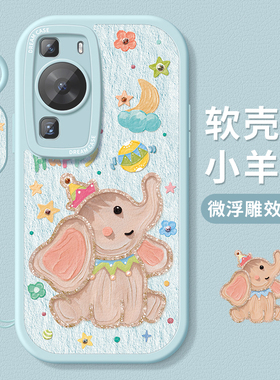 适用华为p60手机壳新款p50pro保护套防摔p50e全包硅胶p40pro全包磨砂p30por卡通小飞象p20可爱女款art软外壳