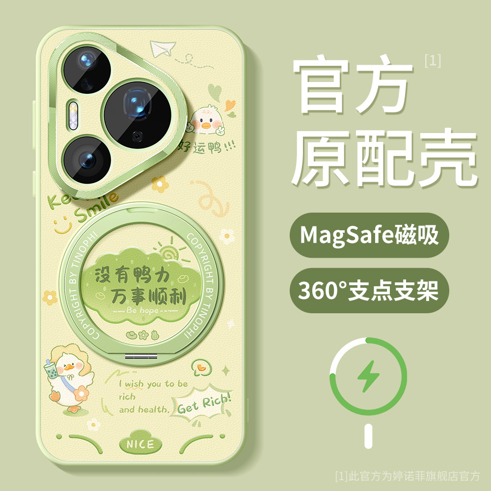 适用华为pura90promax手机壳新款pura80保护套全包magsafe磁吸带支架p70pro+磨砂防摔卡通ultra好运文字外壳