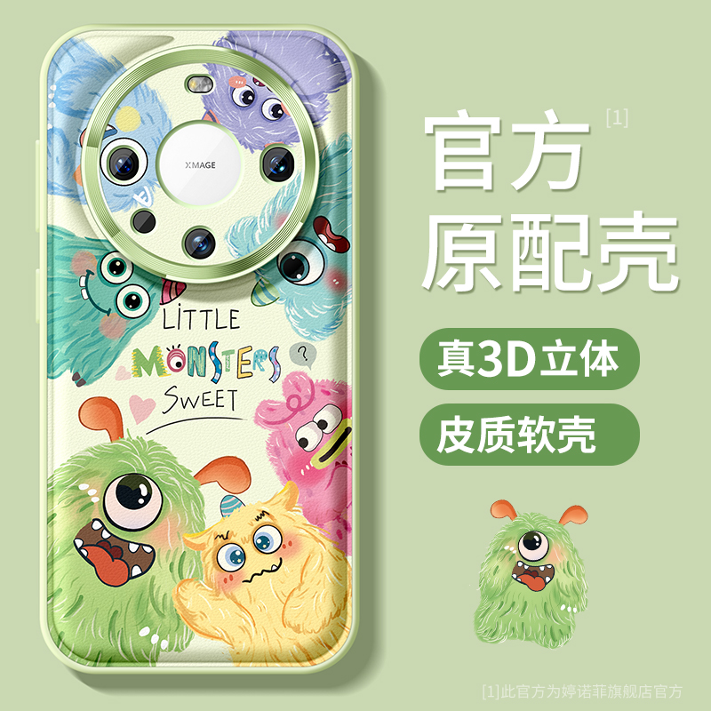适用华为mate60pro小怪兽手机壳