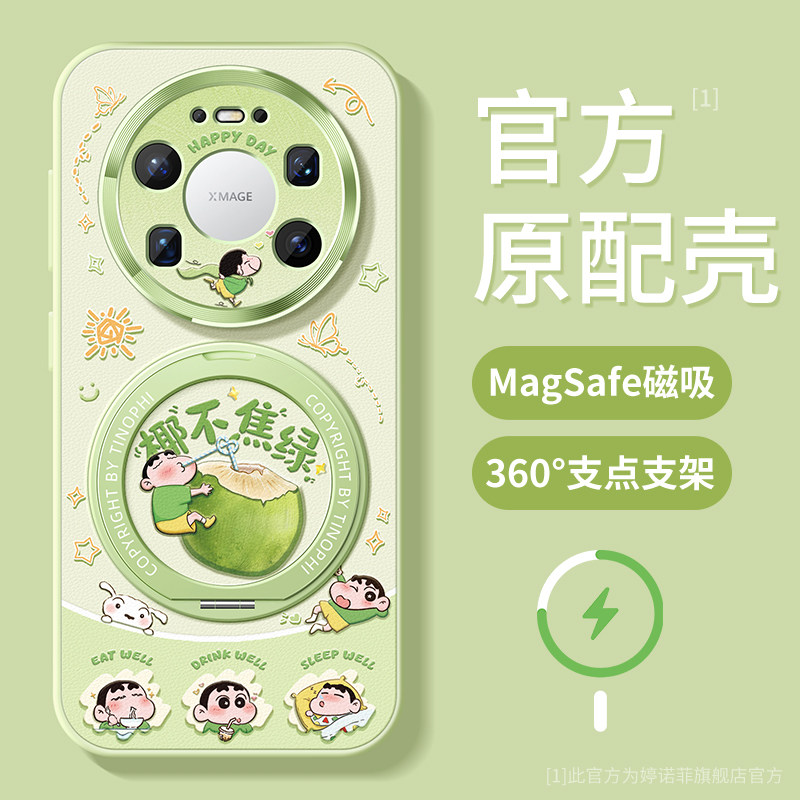 适用华为mate80promax手机壳新款mate70保护套全包magsafe磁吸带支架60pro+优享版椰子卡通air小清新支点外壳