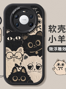 适用华为mate80pro手机壳新款mate80promax保护套全包防摔mete硅胶磨砂80rs个性软外壳m80黑白猫咪por创意女