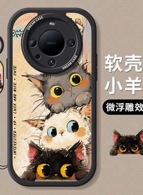 适用华为mate70pro手机壳新款mate80优享版保护套50防摔40全包硅胶30e女款+卡通猫咪40e磨砂60rs可爱20软外壳