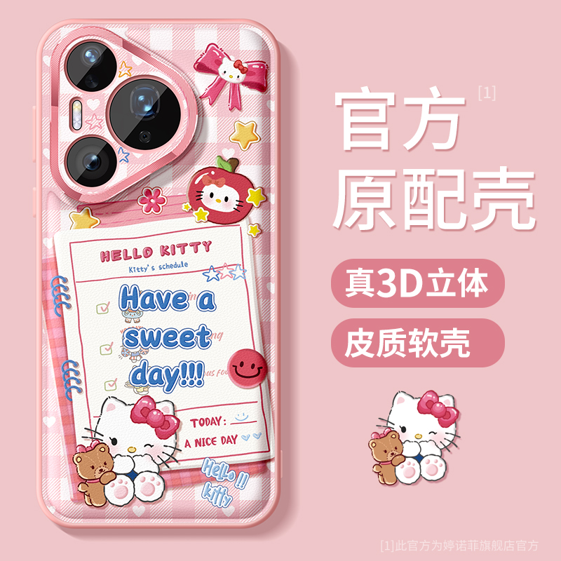 适用华为pura80手机壳爱学习KT