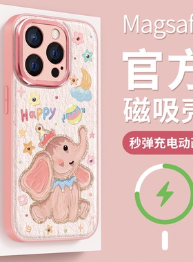 适用苹果16promax手机壳15女款iphone14保护套magsafe磁吸全包13pro防摔金属圈ip12硅胶11磨砂plus小飞象软壳