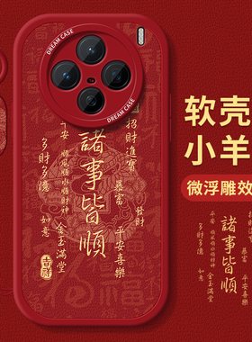 适用vivox200手机壳新年x100ultra保护套promini寓意文字x90s全包x80磨砂x70硅胶60t防摔x50红色蛇年30软外壳