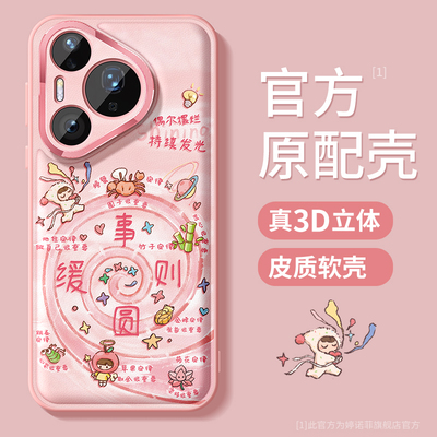 适用华为pura80手机壳遇事则缓