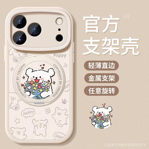 适用苹果18promax手机壳捧花小狗