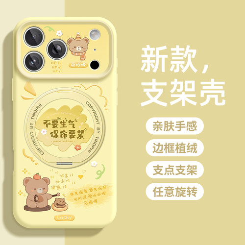 适用苹果17promax手机壳不要生气