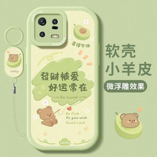 适用小米13手机壳卡通文字硅胶