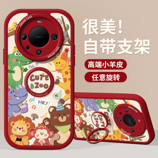 软外壳 meta60rs卡通20动物por 适用华为mate60pro手机壳女款 mate50保护套支架全包40epro硅胶防摔m30磨砂个性