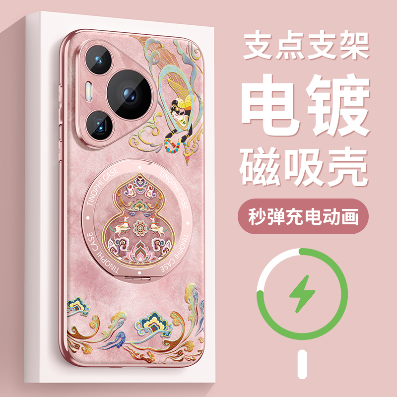 适用华为pura70pro手机壳新款pura70ultra保护套全包magsafe磁吸带支架p70硅胶防摔70pro+电镀吉祥葫芦软外壳